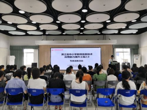 信息技術促發展，智慧教育展魅力——區中心幼兒園信息技術應用能力提升工程2.0實踐探索